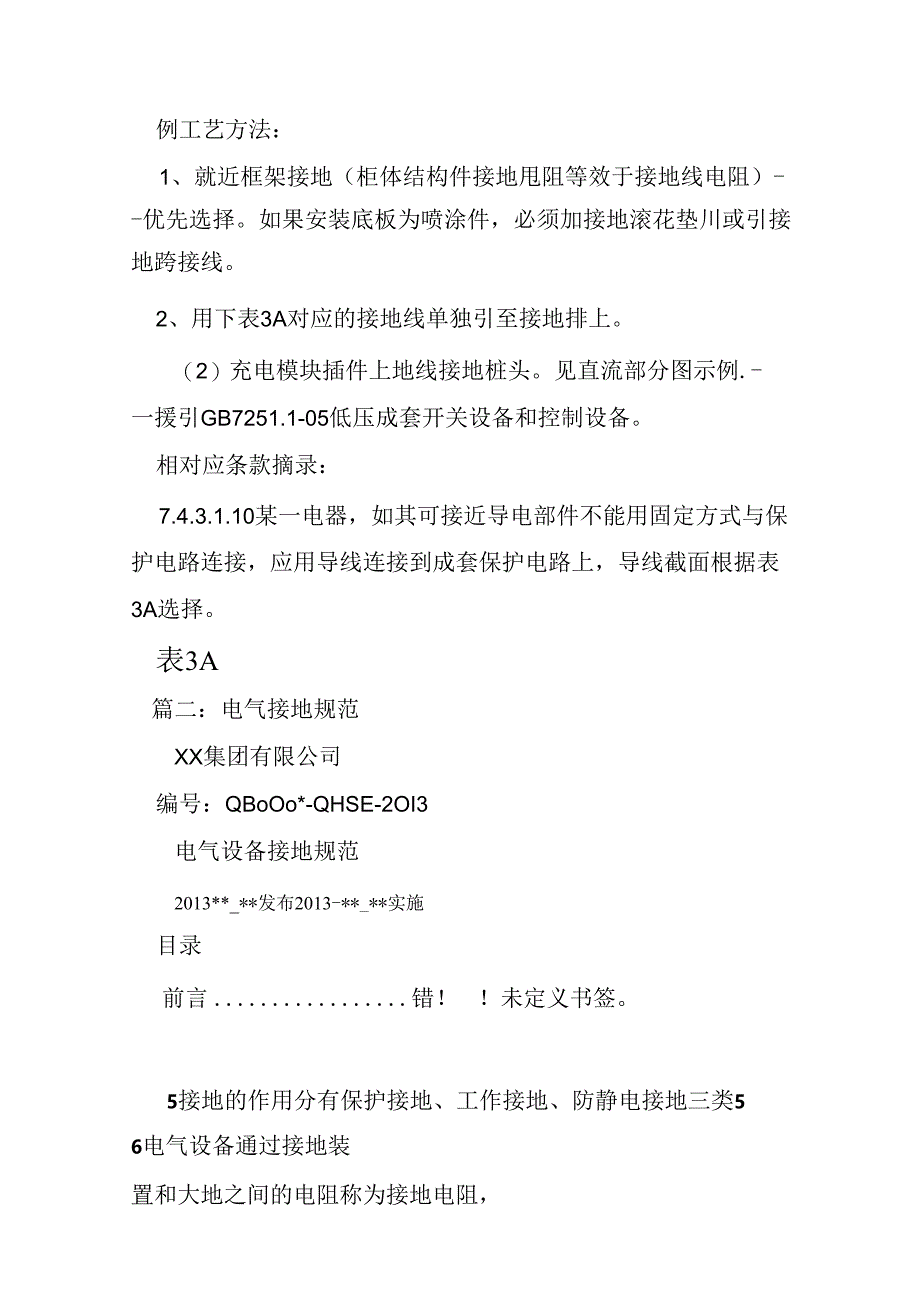 配电箱外壳接地规范（制度）.docx_第2页