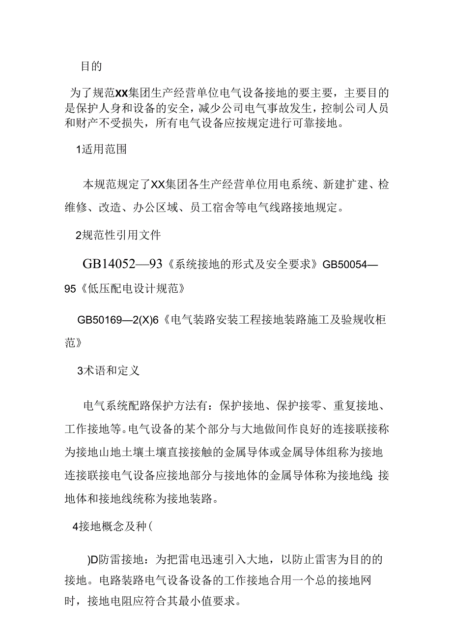 配电箱外壳接地规范（制度）.docx_第3页