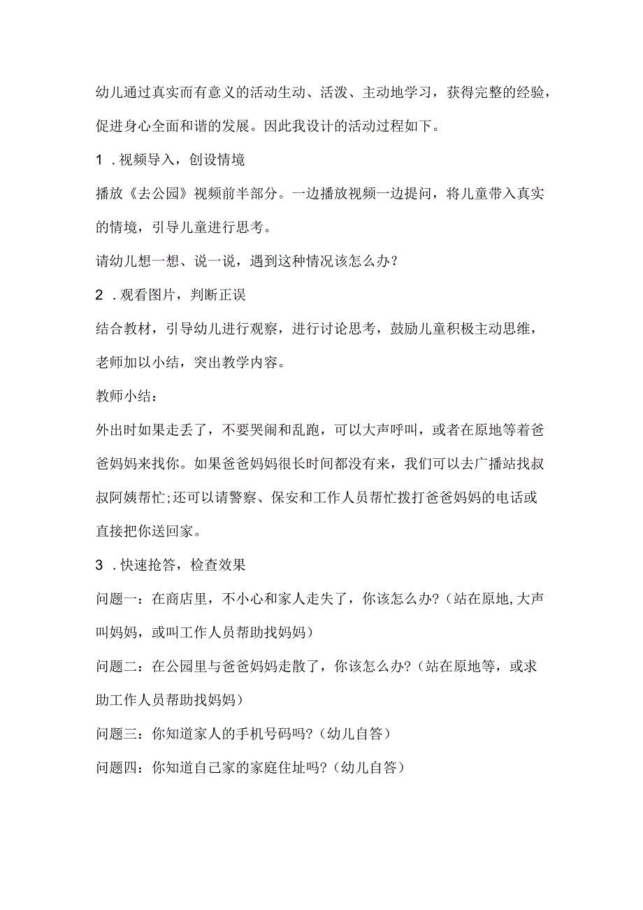 幼儿园中班社会《走丢了怎么办》说课稿.docx_第3页