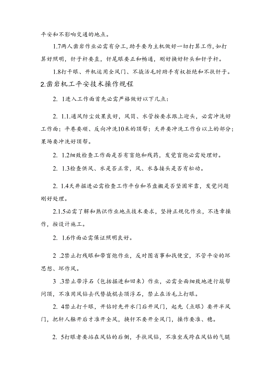 凿岩工安全岗位责任制及安全操作规程.docx_第2页
