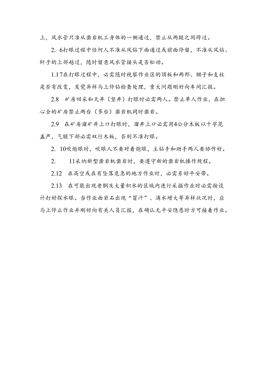 凿岩工安全岗位责任制及安全操作规程.docx_第3页