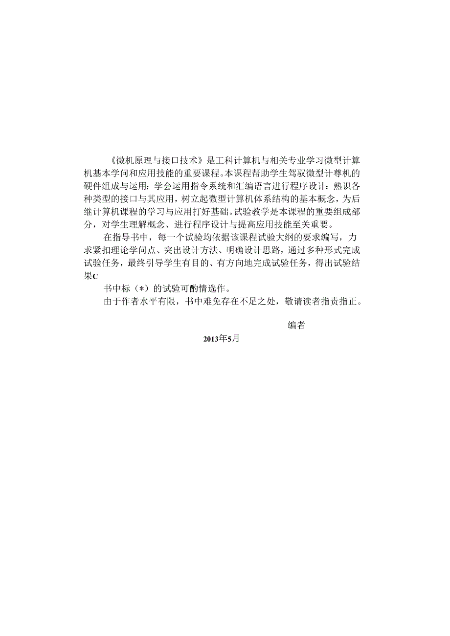 微机原理实验—汇编语言指导书.docx_第2页