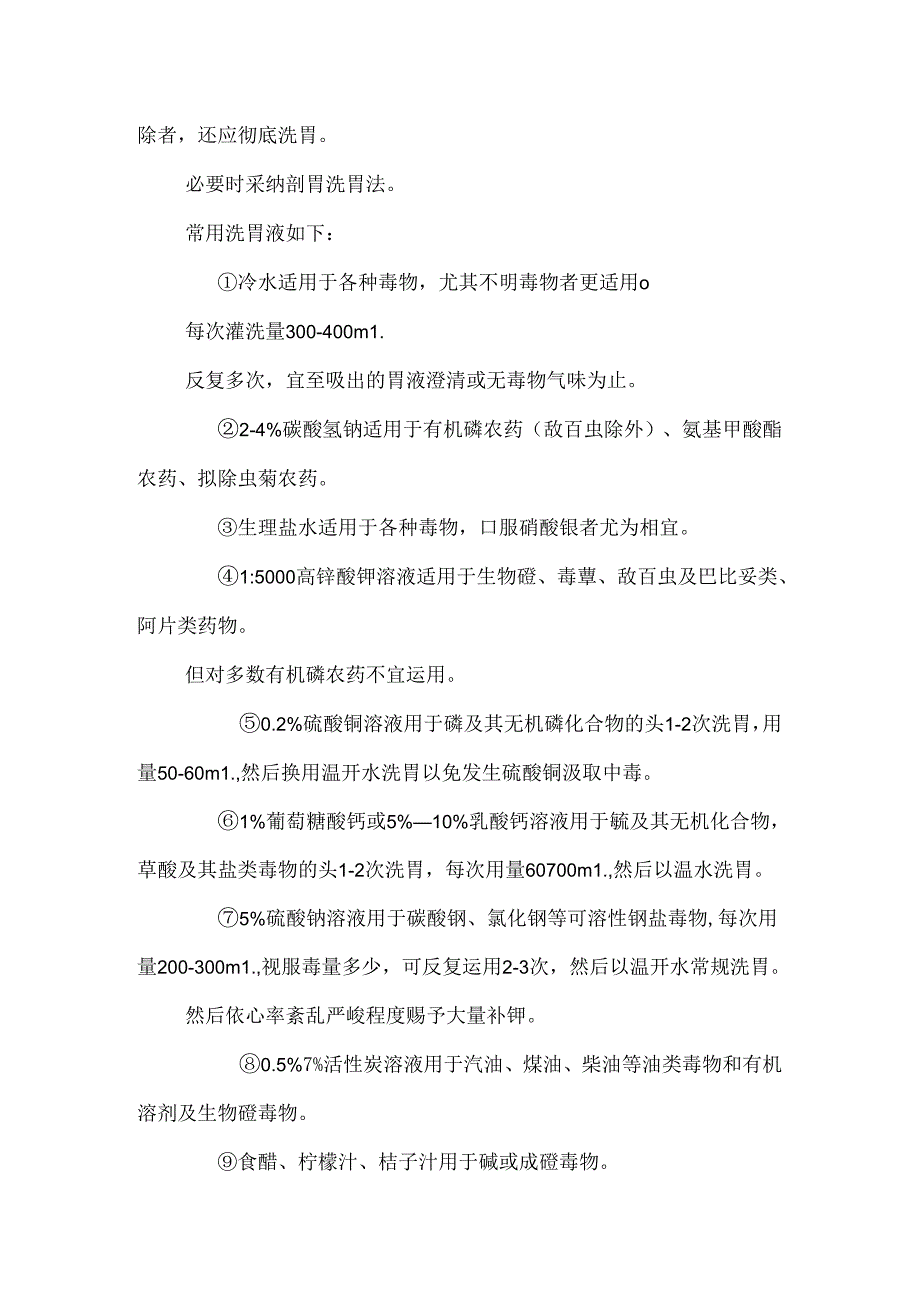 急性中毒治疗原则.docx_第3页