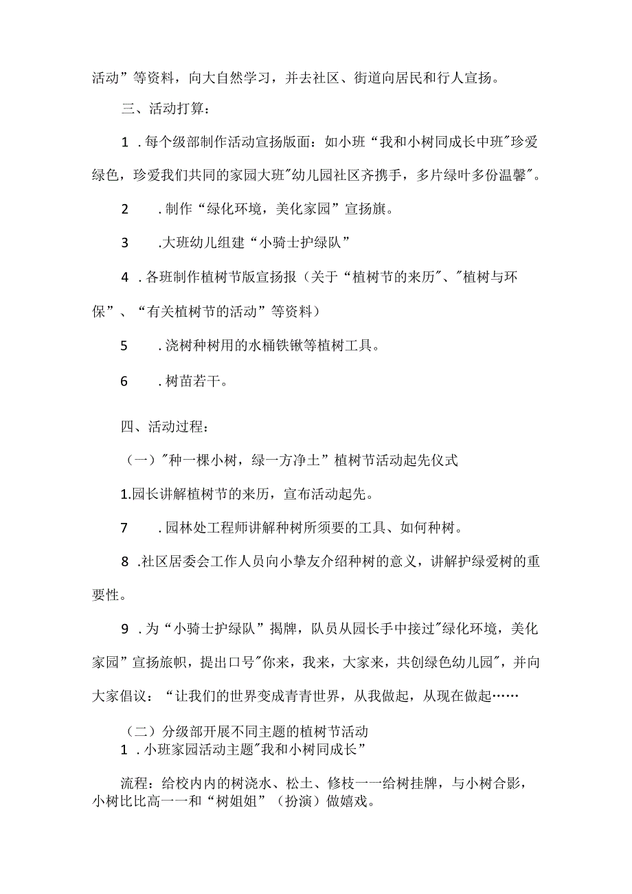 儿童植树节策划活动5篇.docx_第2页