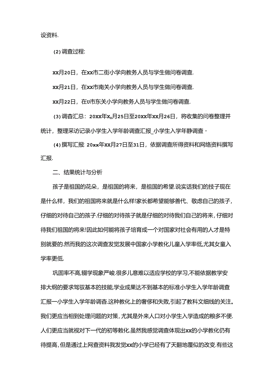 小学生入学年龄调查汇报.docx_第2页