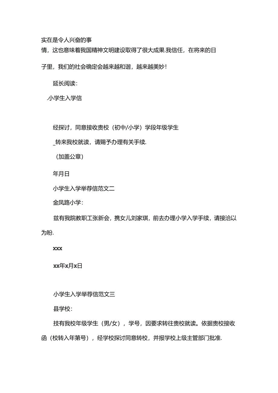 小学生入学年龄调查汇报.docx_第3页