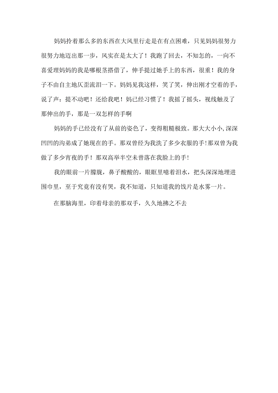 微感动作文500字.docx_第3页