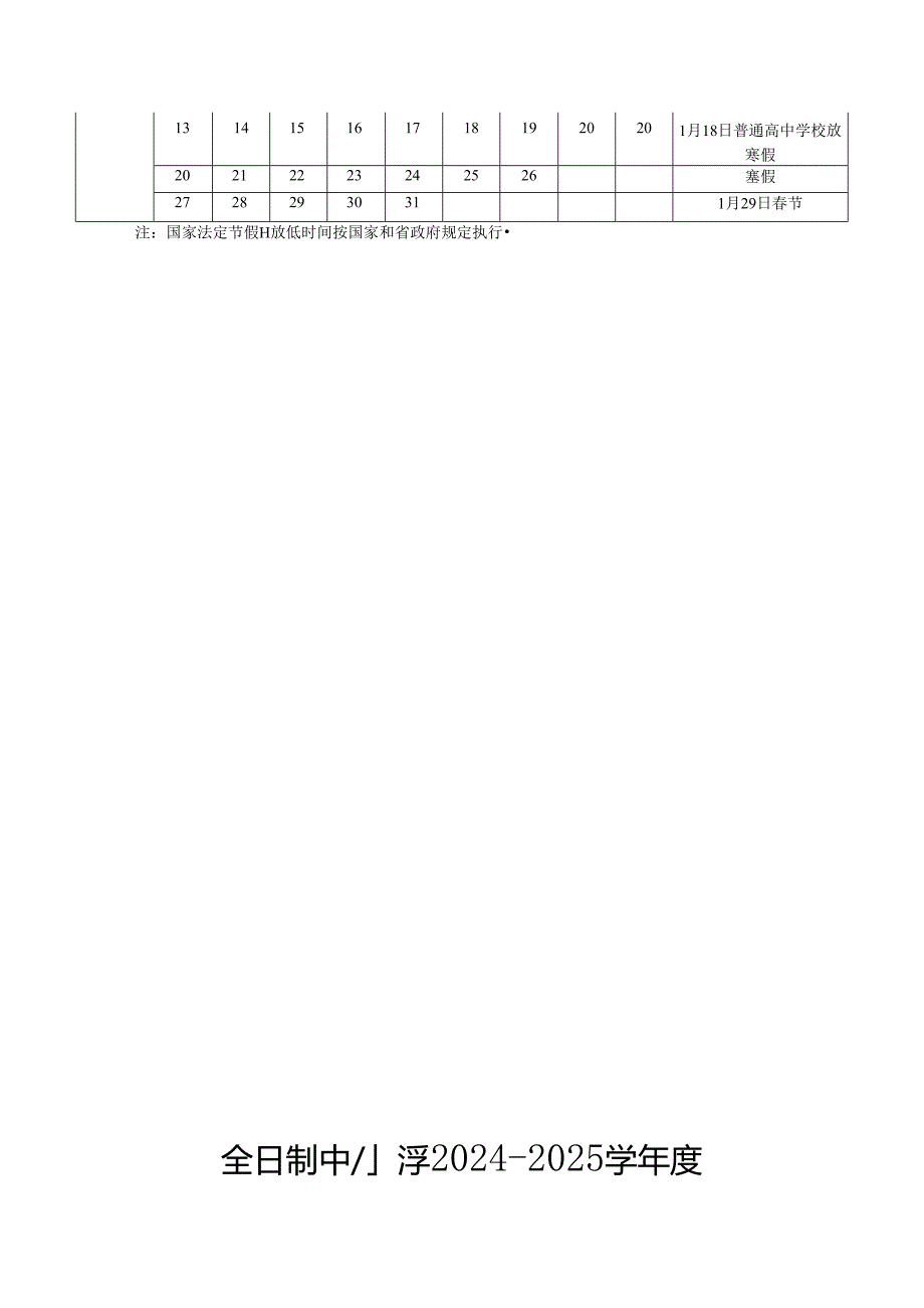 全日制中小学学年度第一学期校历.docx_第2页