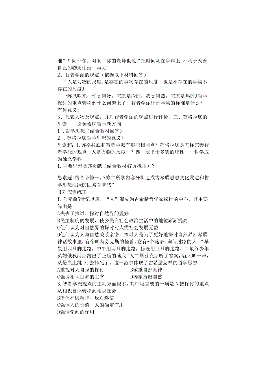 岳麓版 必修三 第11课 希腊先哲的精神觉醒 学案.docx_第2页