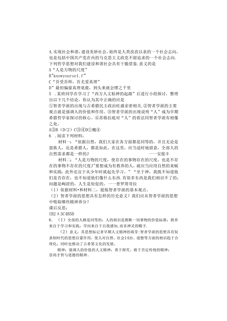 岳麓版 必修三 第11课 希腊先哲的精神觉醒 学案.docx_第3页