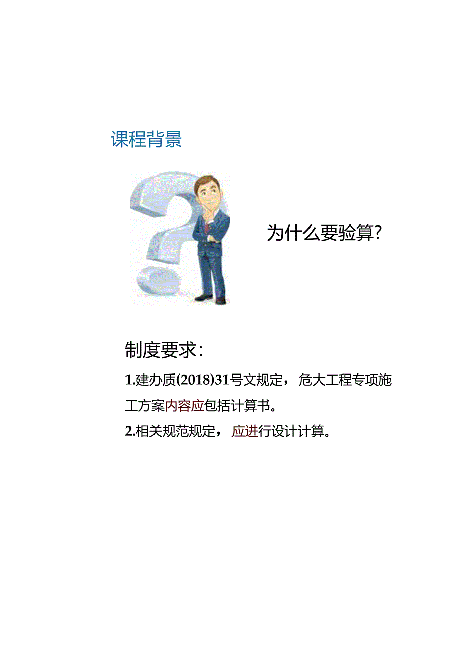 施工方案验算交流-支模架及脚手架验算.docx_第3页