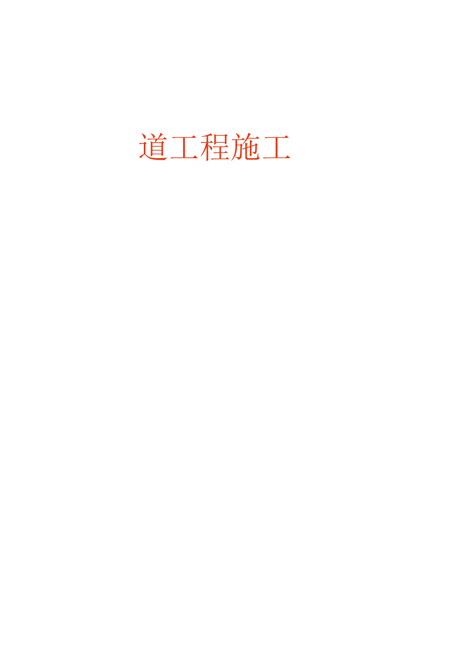室外给水管道施工.docx_第1页