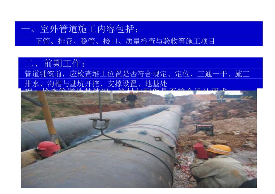 室外给水管道施工.docx_第3页