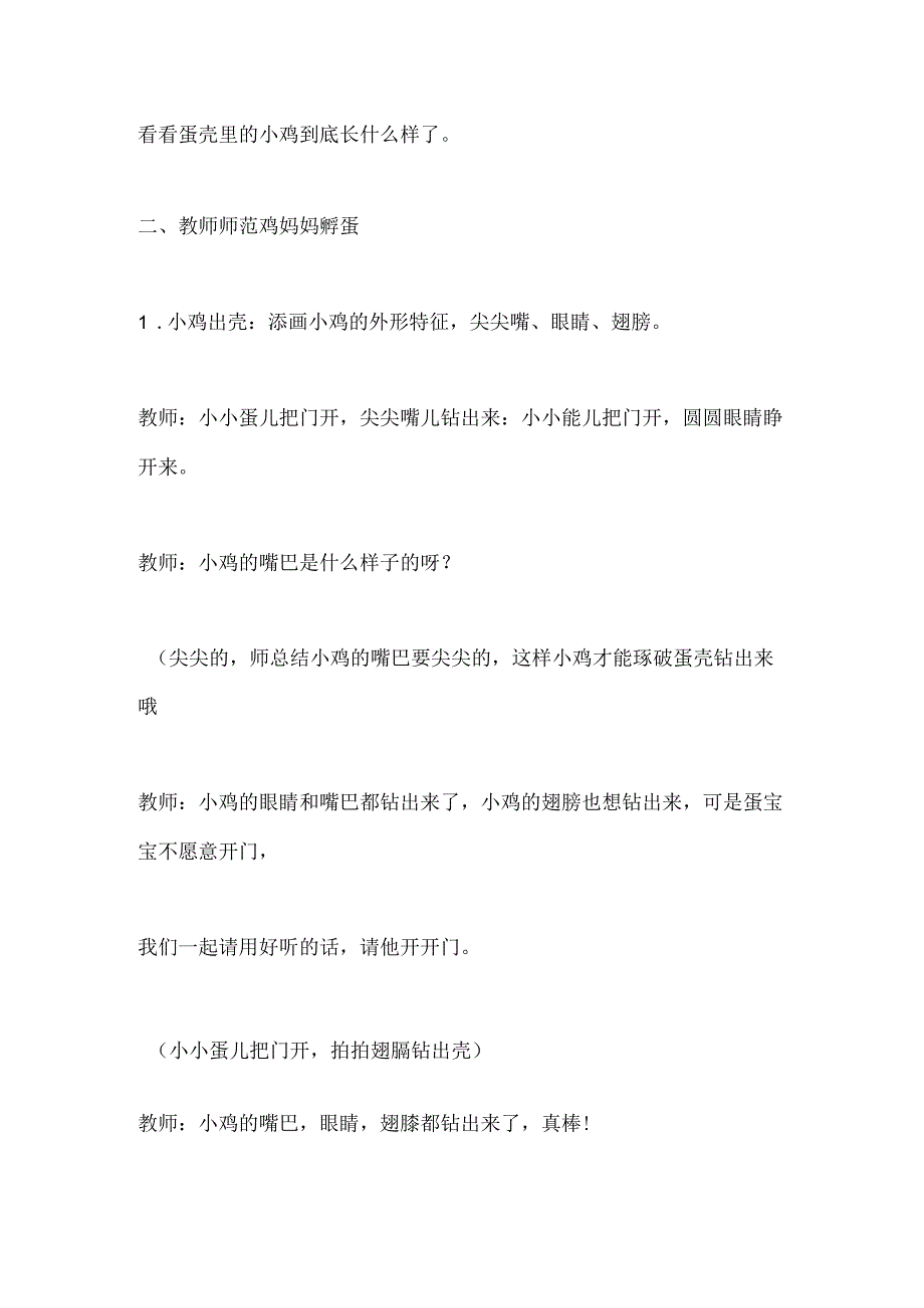 幼儿园小班社会《小鸡出壳》教案.docx_第2页