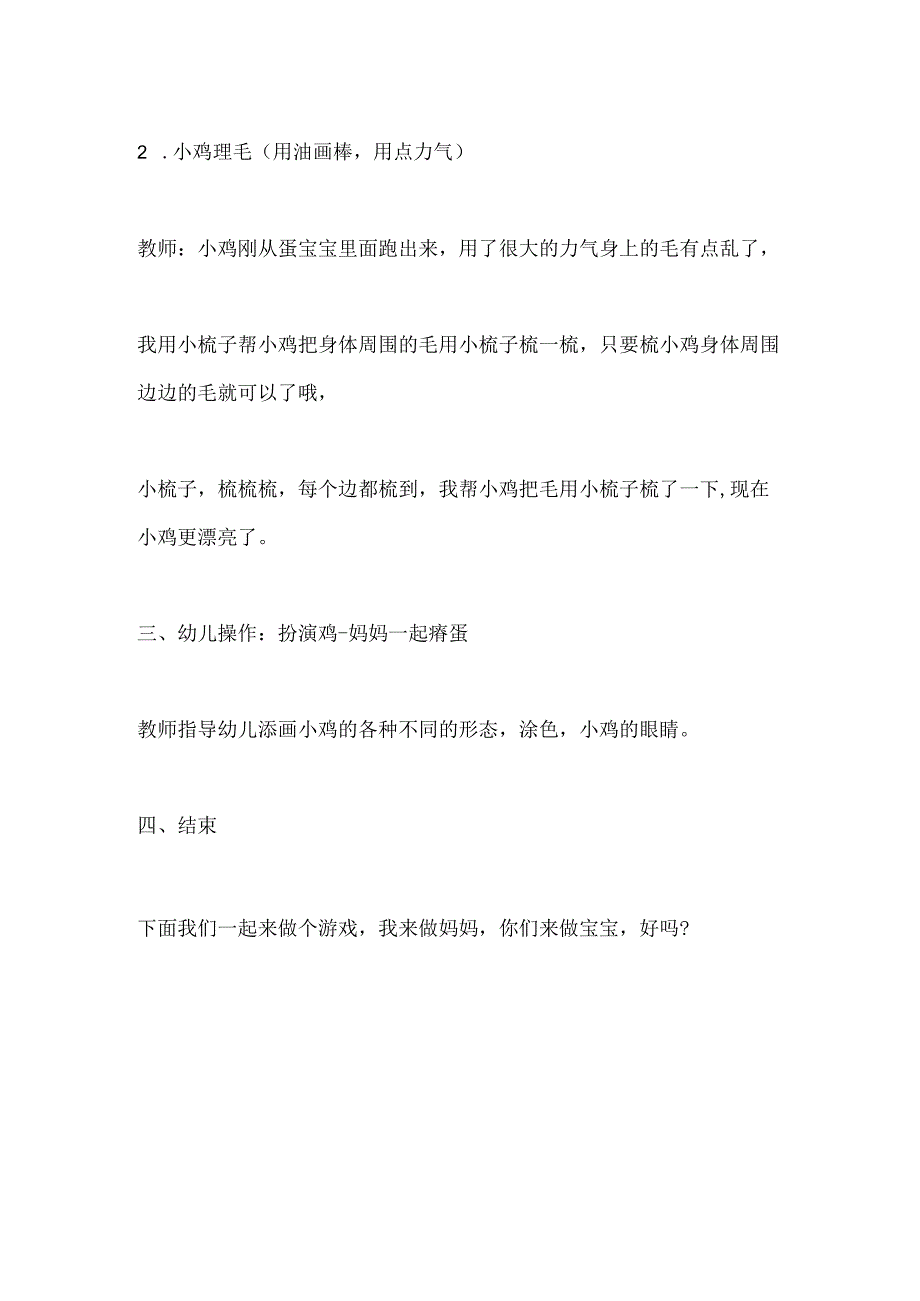 幼儿园小班社会《小鸡出壳》教案.docx_第3页