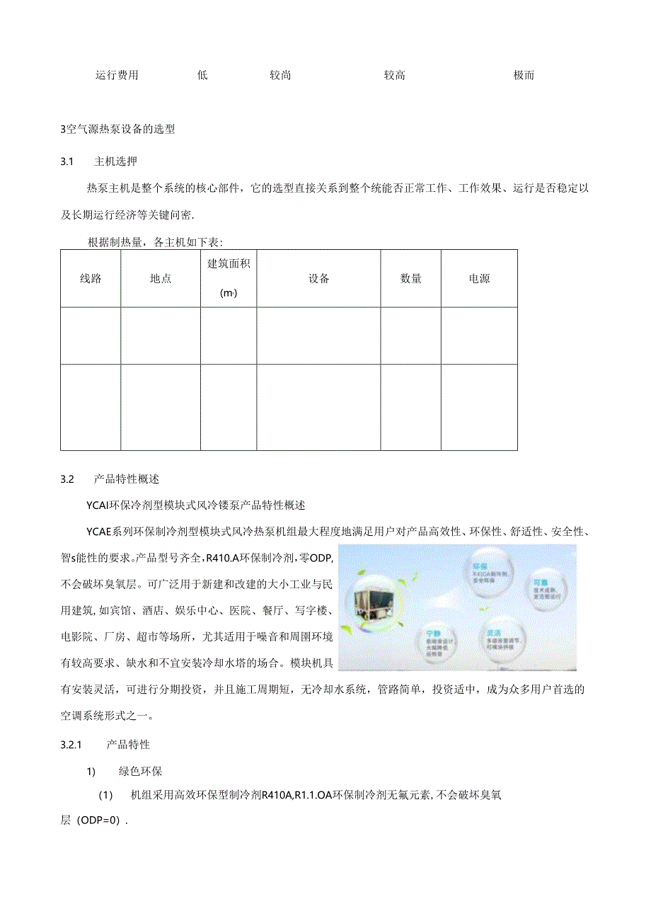 空气源热泵热水系统施工方案.docx_第2页