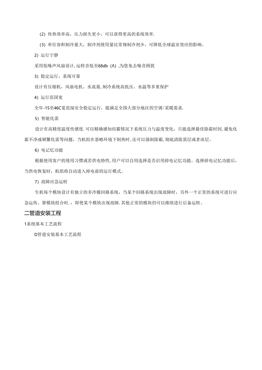 空气源热泵热水系统施工方案.docx_第3页