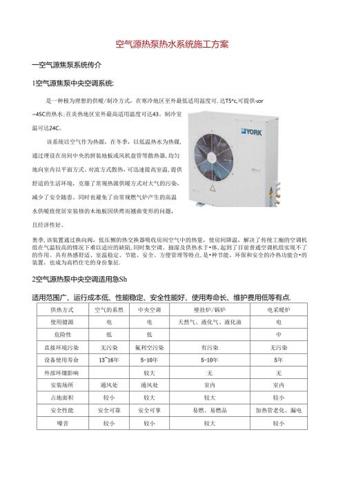 空气源热泵热水系统施工方案.docx