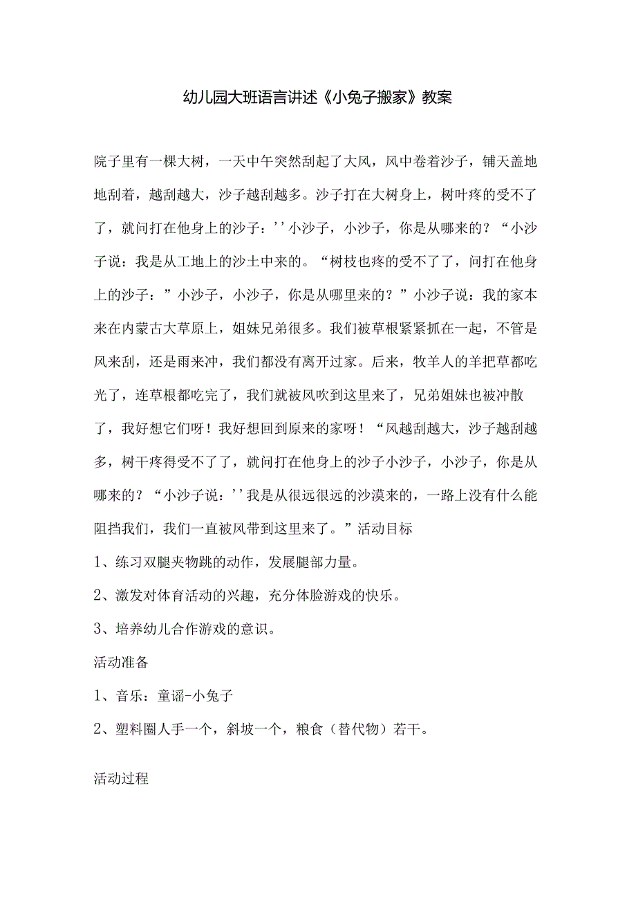 幼儿园大班语言讲述《小兔子搬家》教案.docx_第1页
