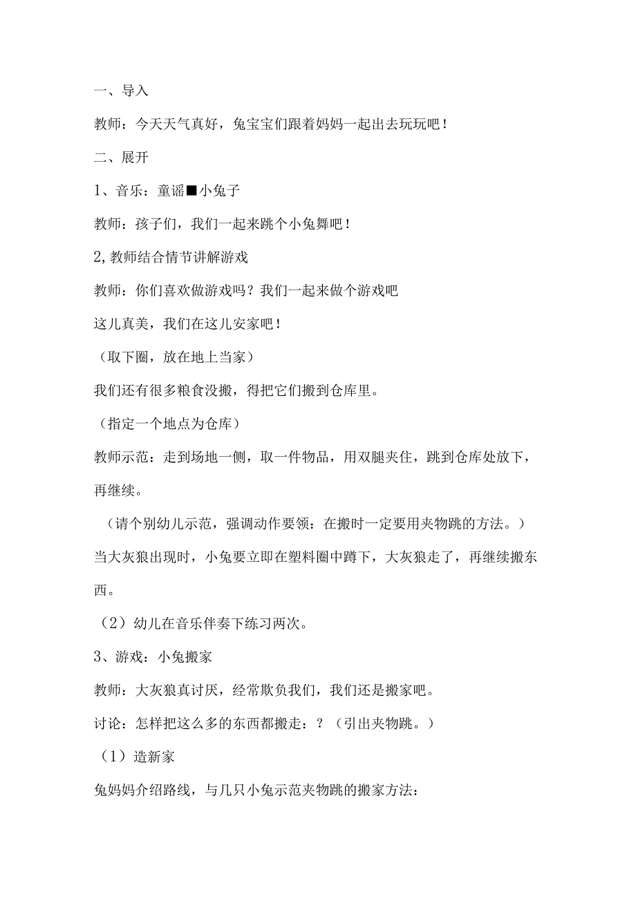 幼儿园大班语言讲述《小兔子搬家》教案.docx_第2页