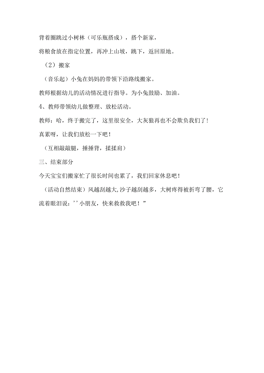 幼儿园大班语言讲述《小兔子搬家》教案.docx_第3页
