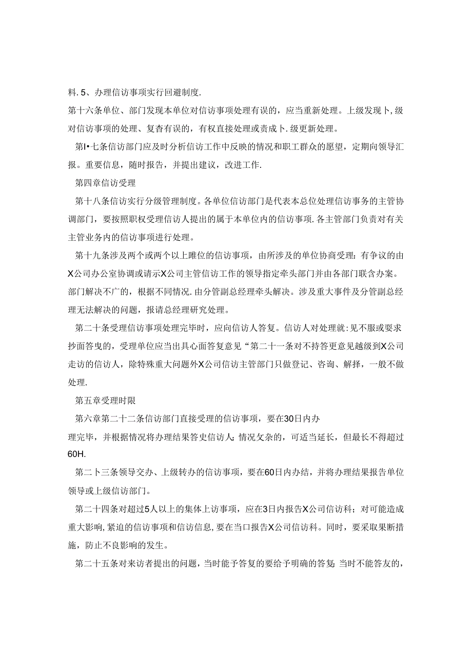 信访工作制度.docx_第3页