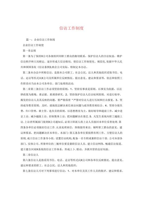 信访工作制度.docx