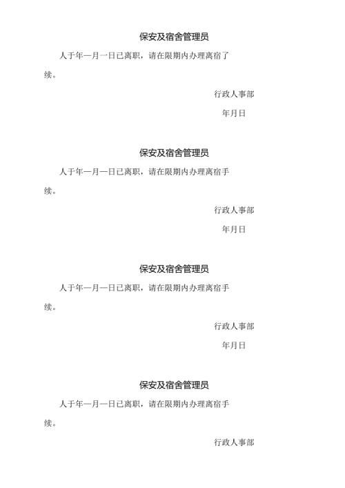 保安及宿舍管理员.docx