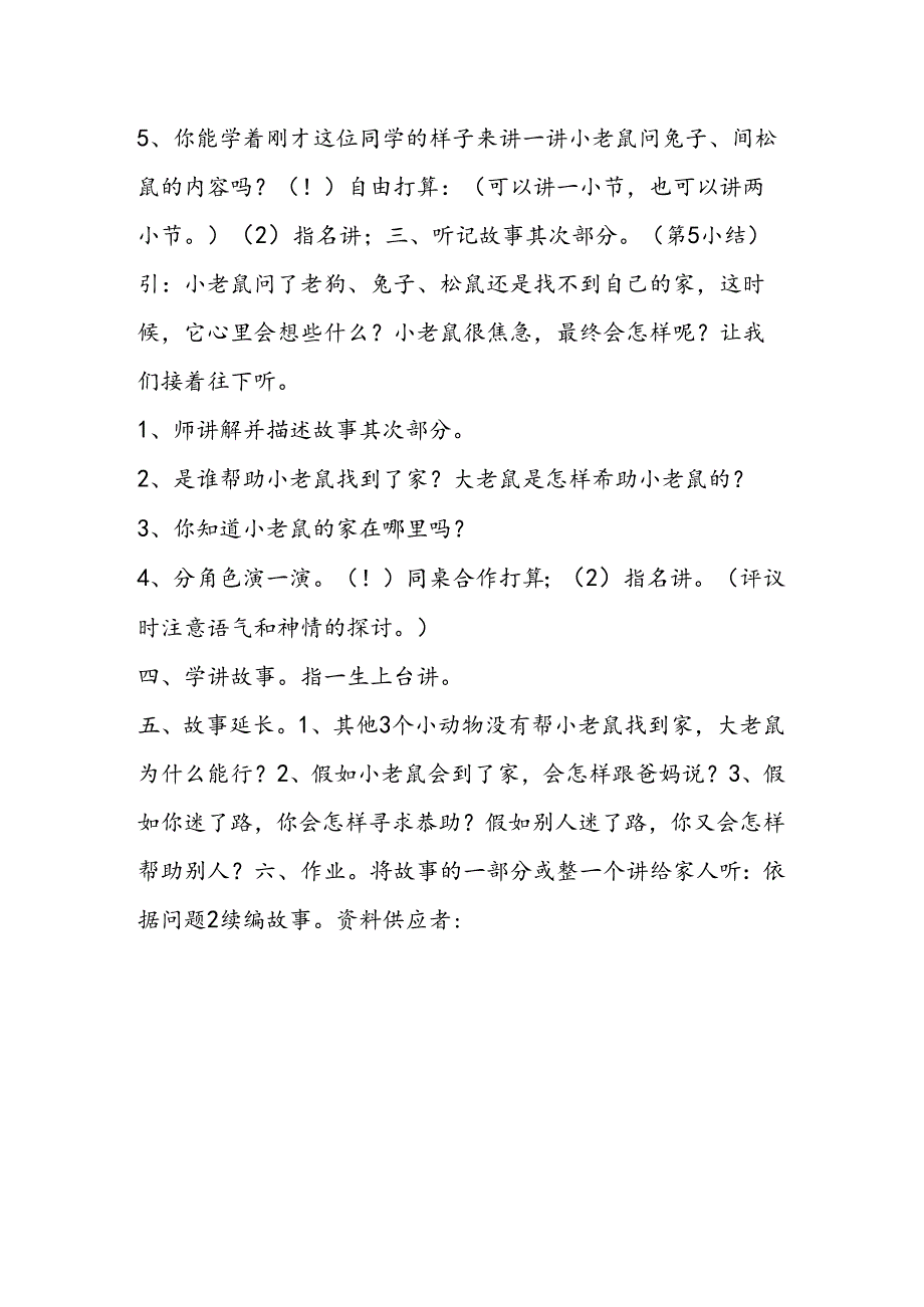 小老鼠找家 教案教学设计.docx_第2页