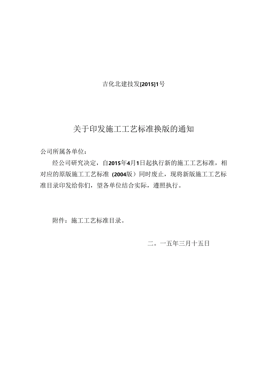 关于下发施工工艺标准换版的通知.docx_第1页