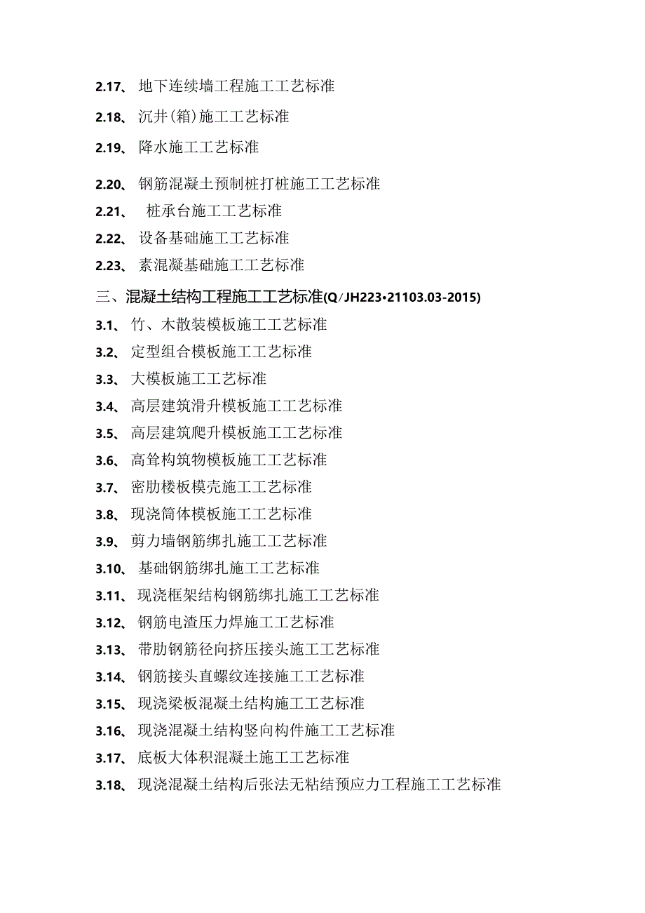 关于下发施工工艺标准换版的通知.docx_第3页