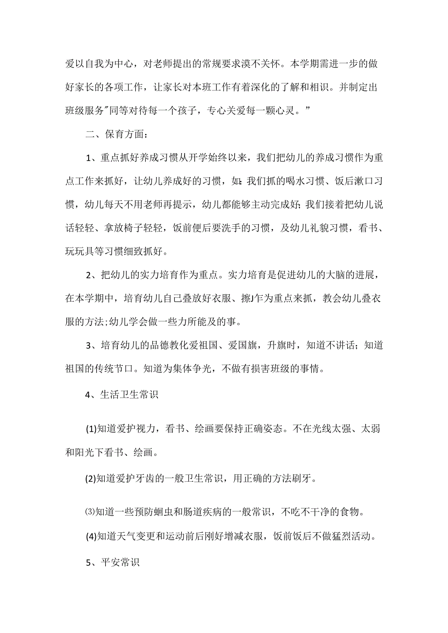 幼儿园保教工作计划5篇.docx_第1页