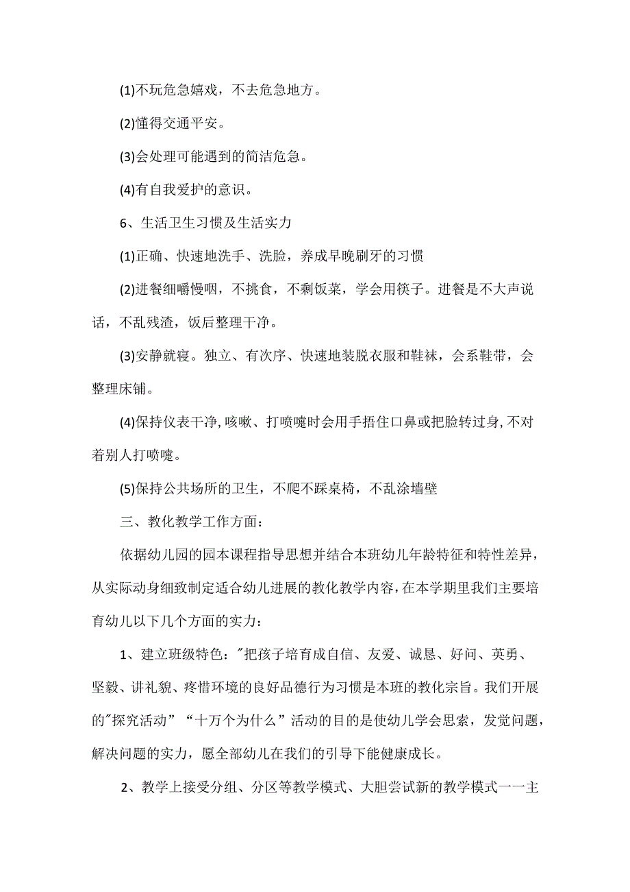 幼儿园保教工作计划5篇.docx_第2页
