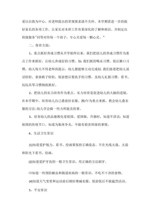 幼儿园保教工作计划5篇.docx