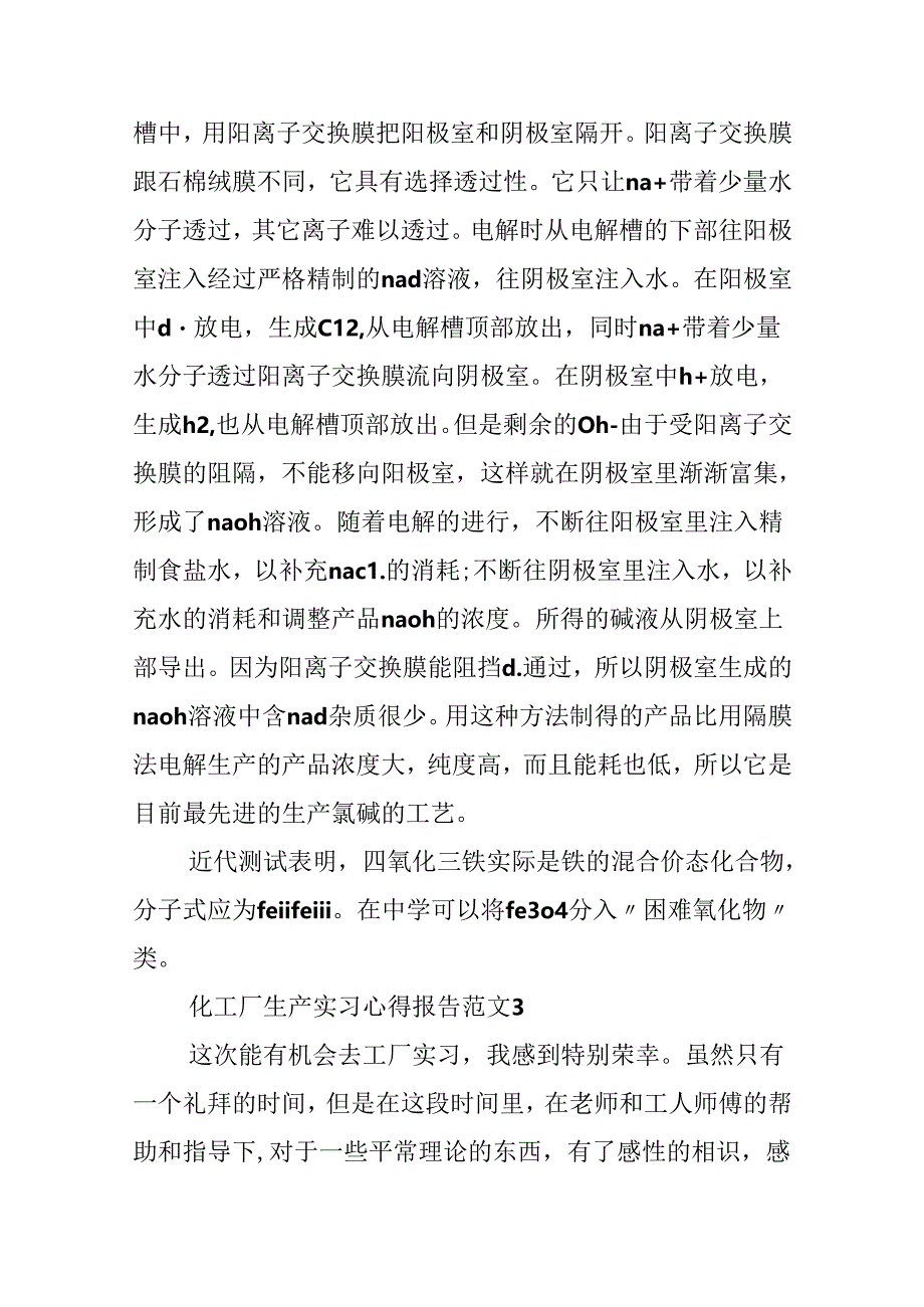 化工厂生产实习心得报告范文5篇.docx_第3页