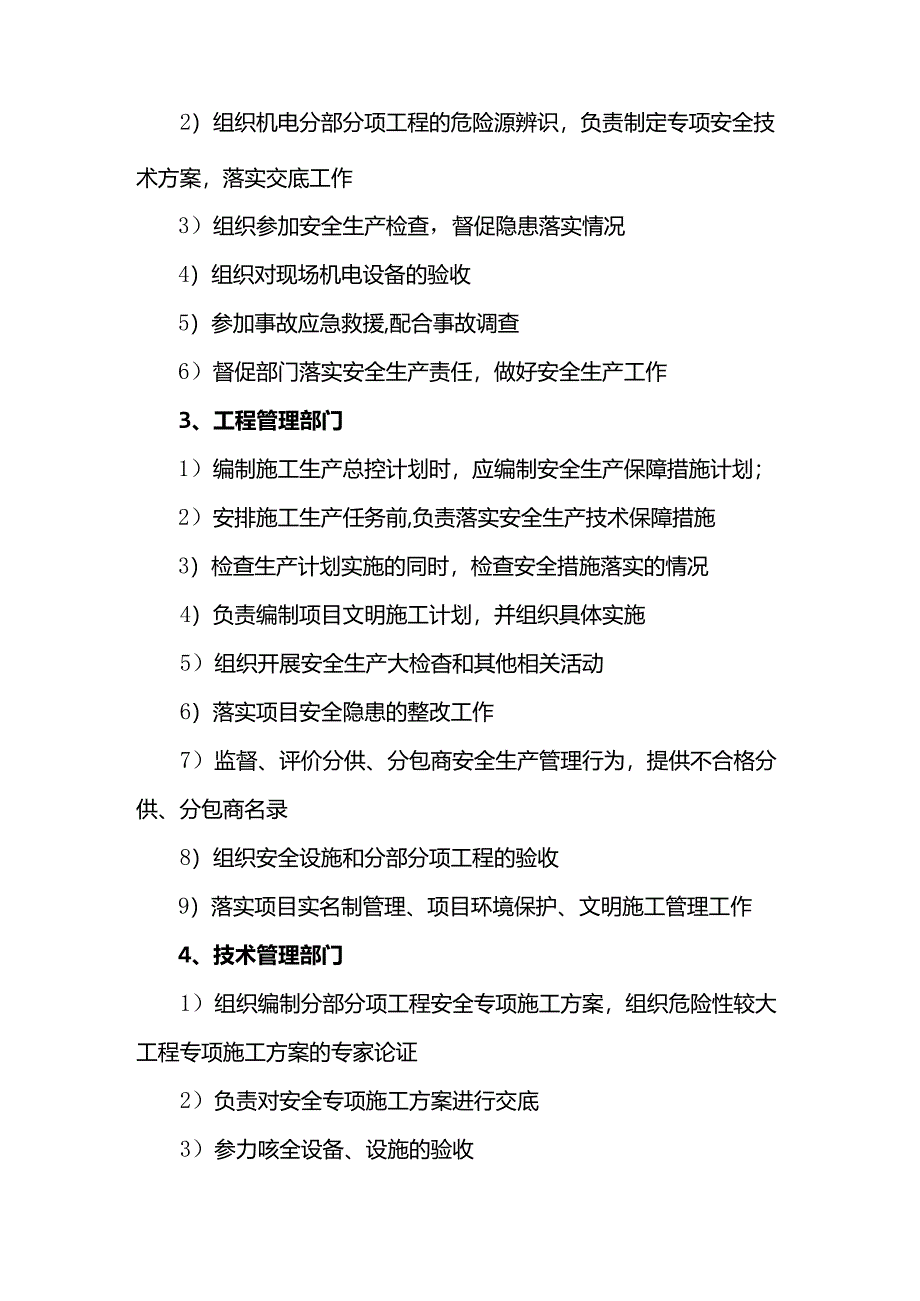 施工项目部门安全生产职责.docx_第2页
