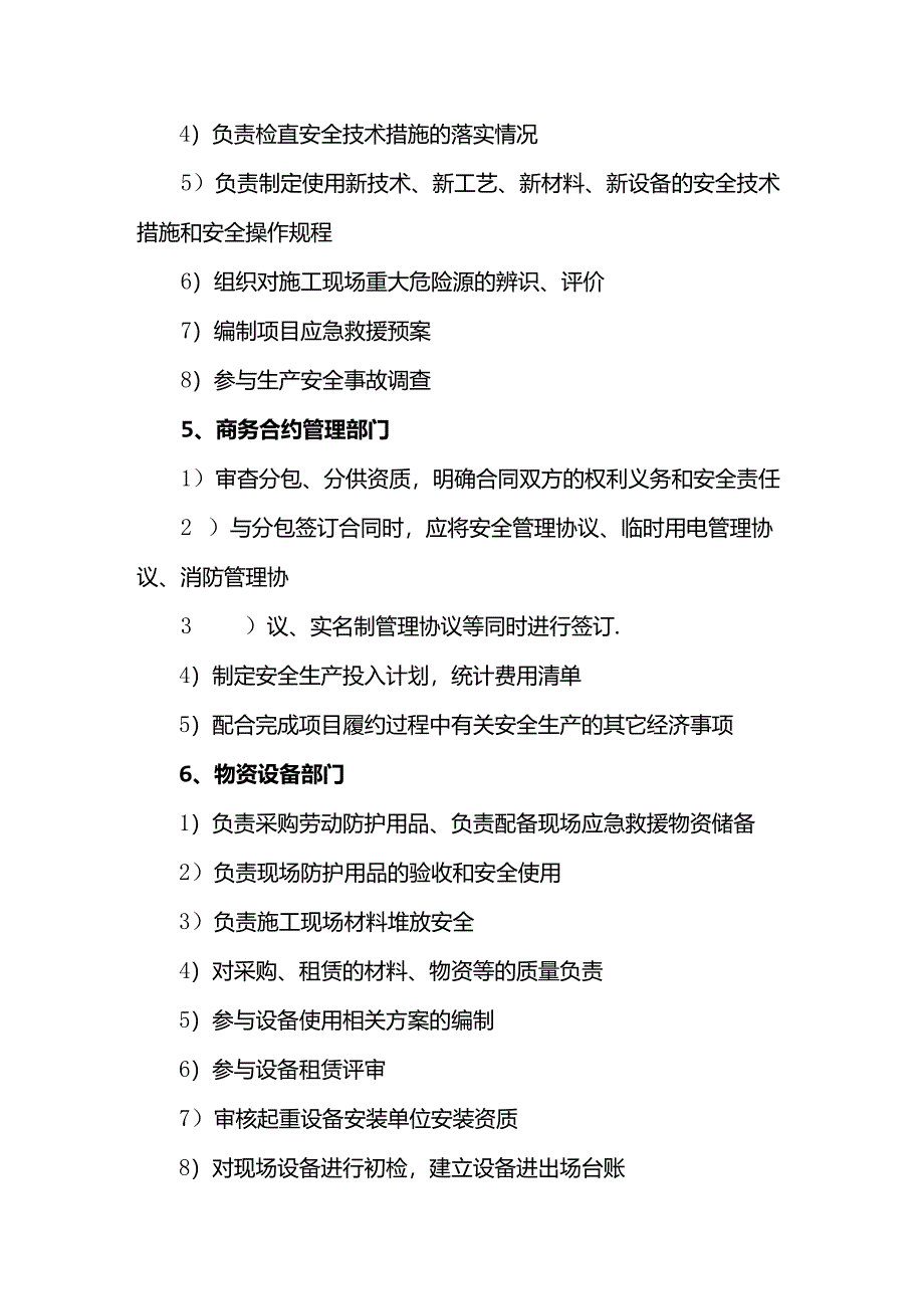 施工项目部门安全生产职责.docx_第3页