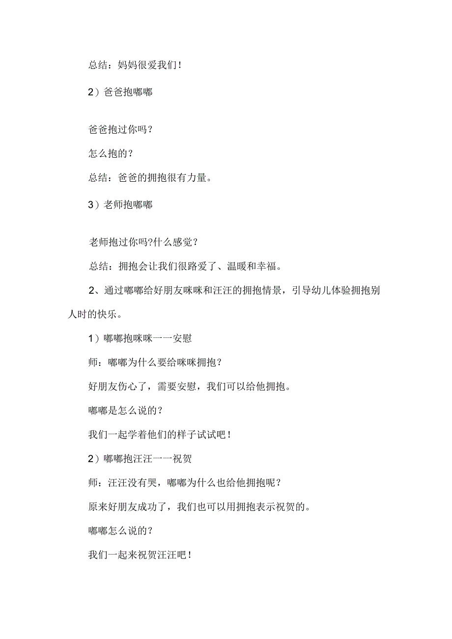 幼儿园小班社会活动《亲亲热热抱一抱》教案.docx_第2页