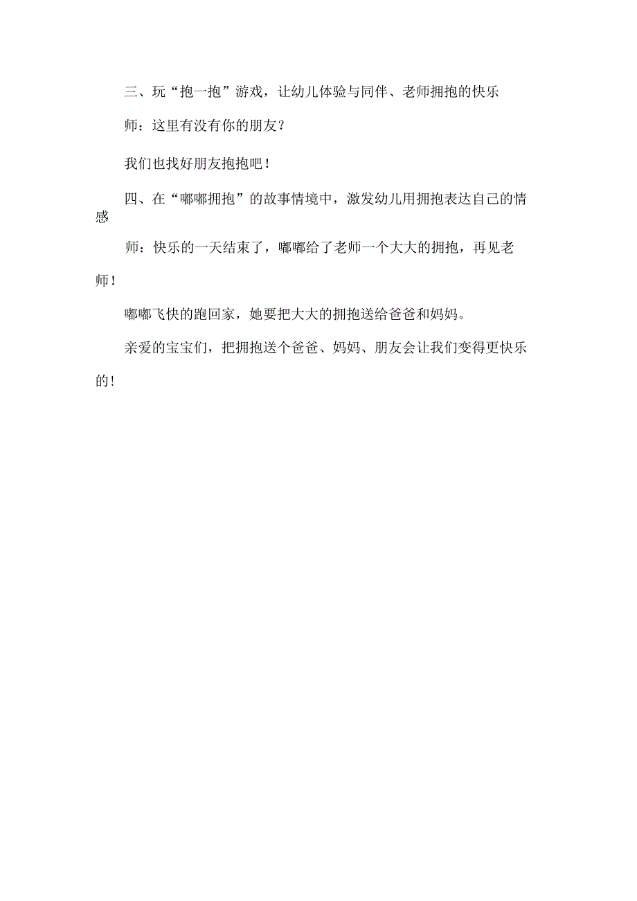 幼儿园小班社会活动《亲亲热热抱一抱》教案.docx_第3页