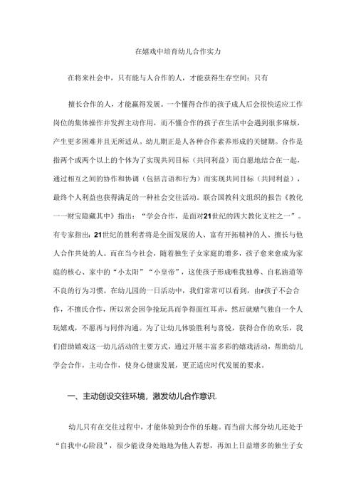 幼儿园教师毕业论文.docx