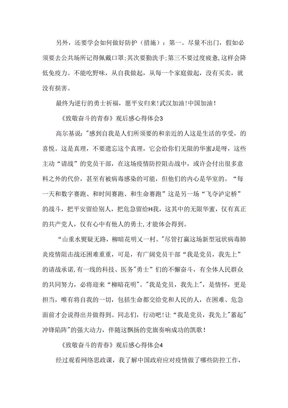 思政课《致敬奋斗的青春》观后感心得体会范文5篇.docx_第3页