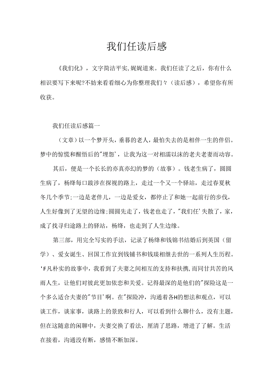 我们仨读后感.docx_第1页