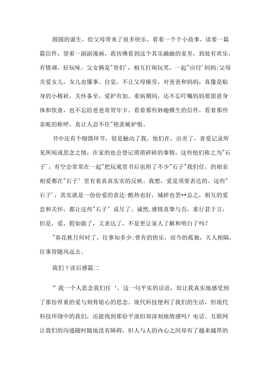 我们仨读后感.docx_第2页