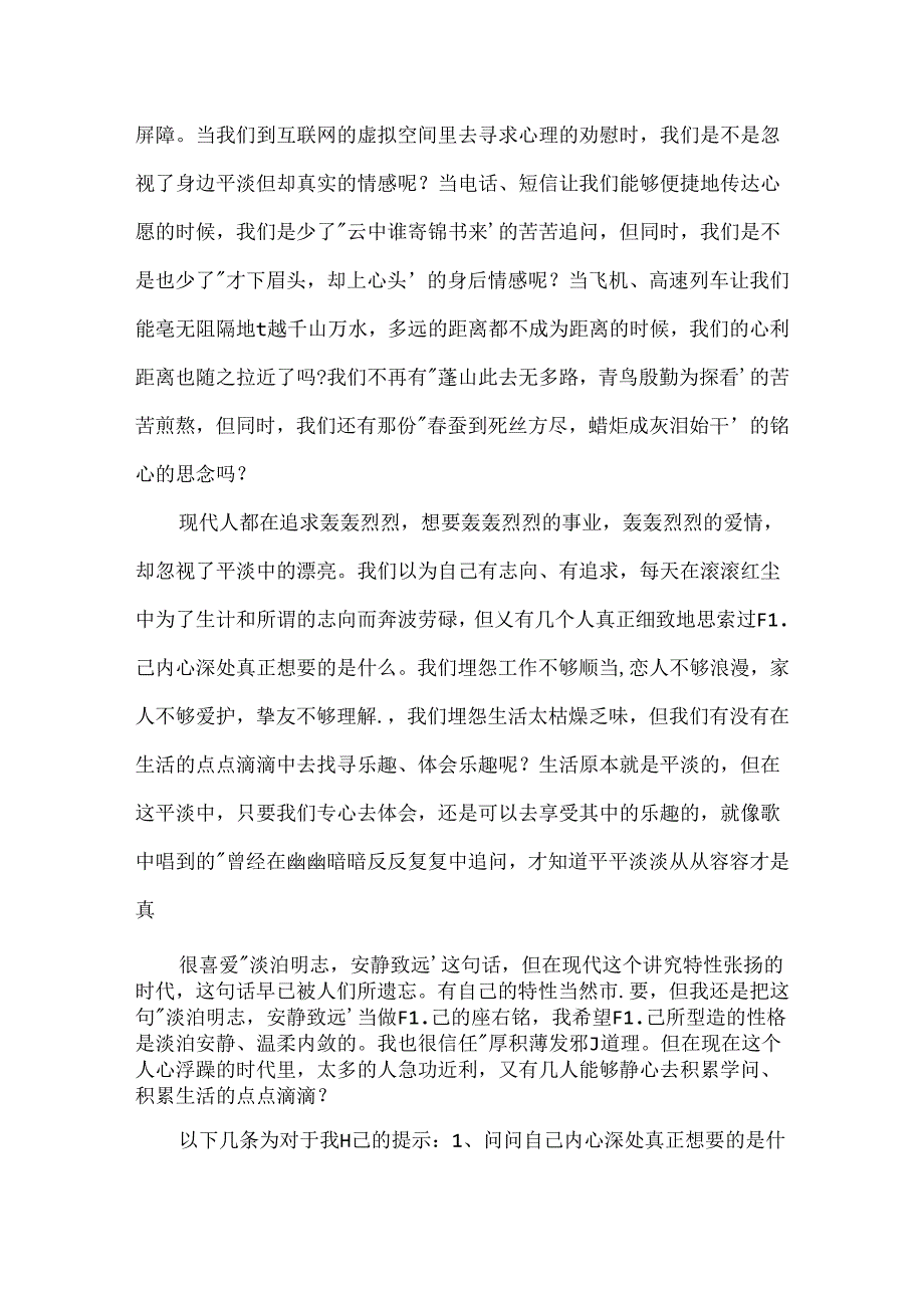 我们仨读后感.docx_第3页