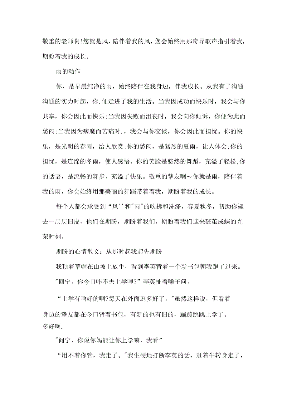 关于期待的心情散文5篇.docx_第2页