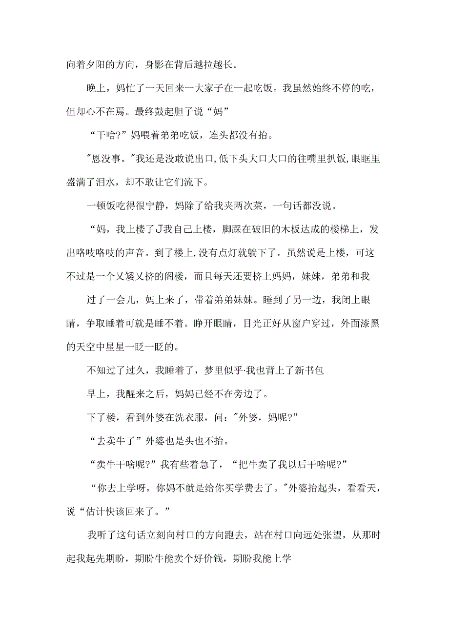关于期待的心情散文5篇.docx_第3页