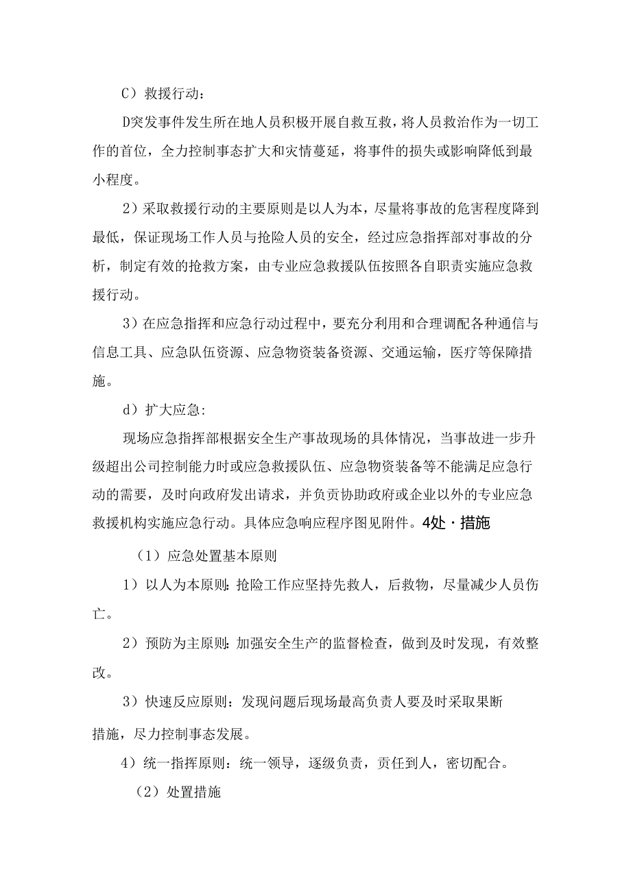 某公司机械伤害事故专项应急预案.docx_第2页