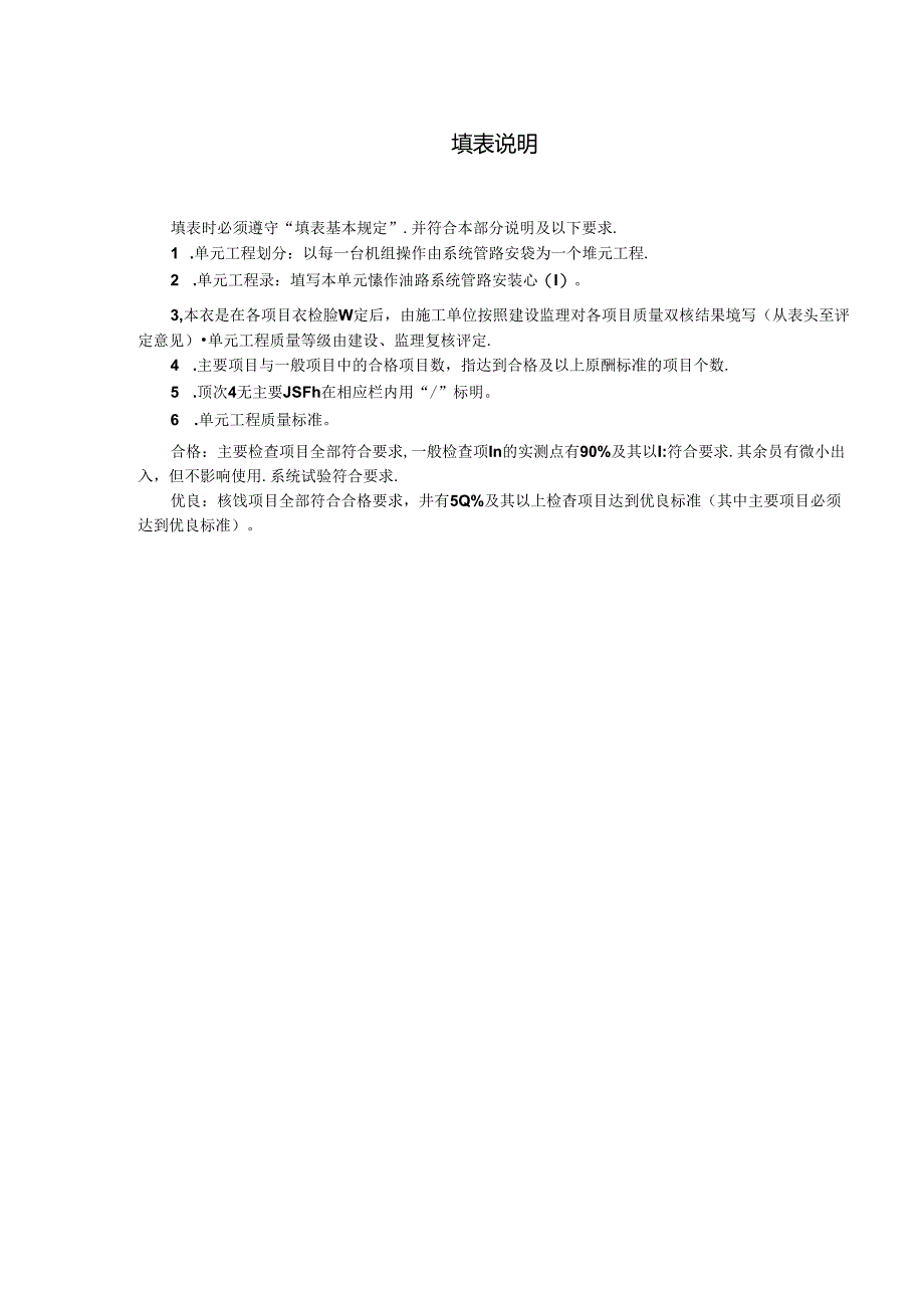 机组管路安装单元工程质量评定表.docx_第2页