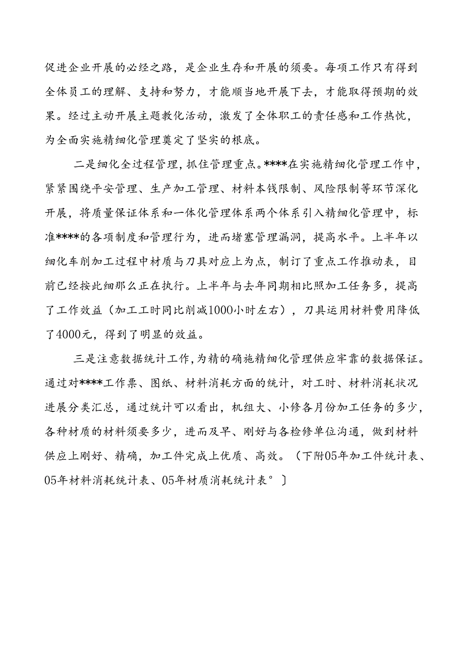 全面精细化管理汇报材料.docx_第2页