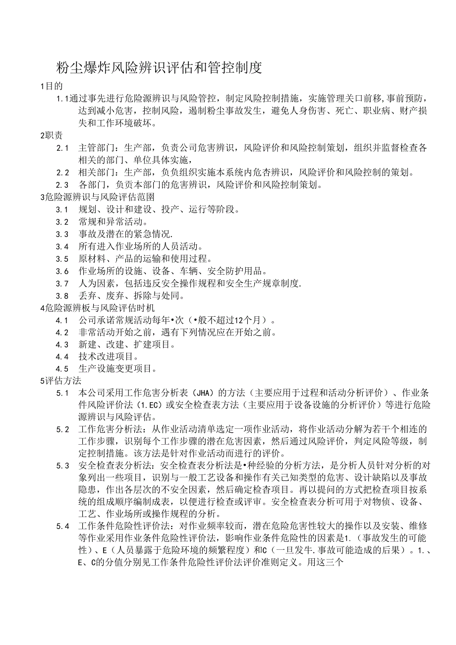 粉尘爆炸风险辨识评估和管控制度.docx_第1页